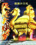 天地大烘炉