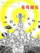 苍穹微石