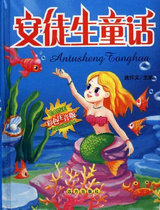 安徒生童话