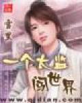 笑傲天下