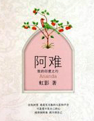 阿难:我的印度之行