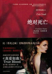 绝对死亡(真爱如血、南方吸血鬼6)