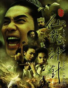 新仙鹤神针