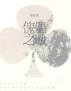 傀儡之城&middot;花逝