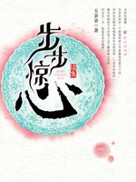 步步惊心续(步步惊心***)