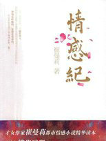 情感纪