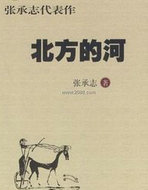 北方的河