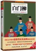 白门柳1:夕阳芳草