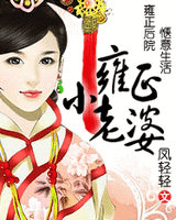 雍正小老婆