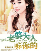 老婆大人听你的
