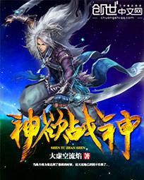 神慾战神