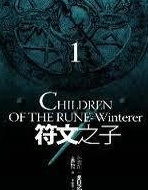 符文之子(1)冬日之剑