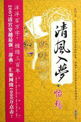 清风入梦之怡殇