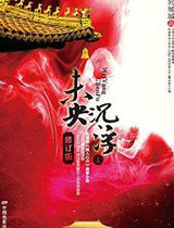 未央&middot;沉浮(又名美人心计、漪拥天下)