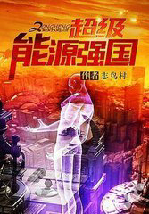 超级能源强国