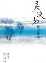 吴淡如散文集