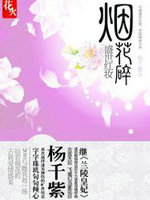 烟花碎&middot;盛世红妆