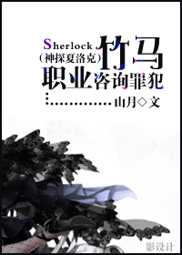 竹马职业咨询罪犯