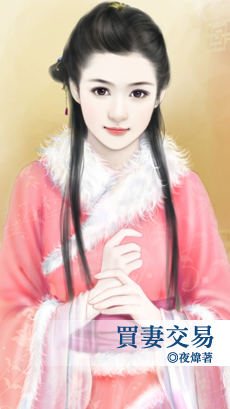 买凄交易