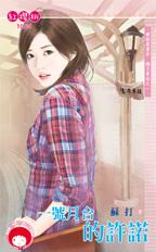 一号月台的许诺