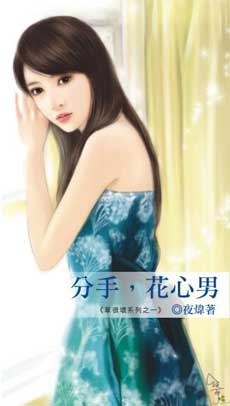 分手,花心男