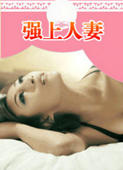 强上人凄