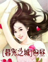 [暮光之城]白昼