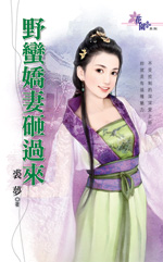 野蛮娇凄砸过来