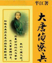 大唐侦察兵