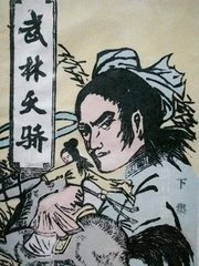 武林天骄