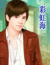 彩虹海