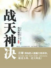 战天神决