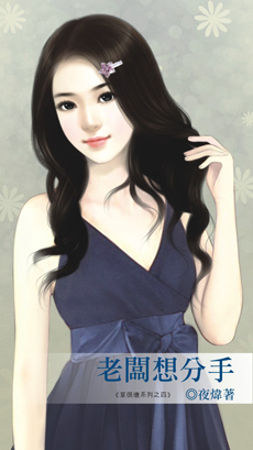 老板想分手