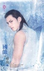 国师　上