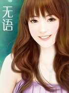 无语