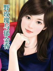 野玫瑰与郁金香