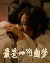 最是一帘幽梦
