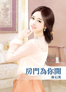 房门为你开