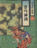苍穹神剑