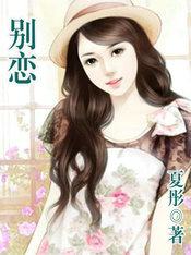 别恋
