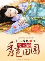 农女的秀色田园