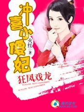 狂凤戏龙:冲喜小傻妃