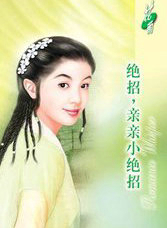 绝招，亲亲小绝招