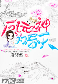 厄运之神的舂天