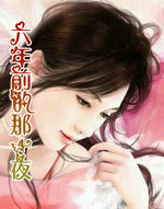 六年前的那一夜