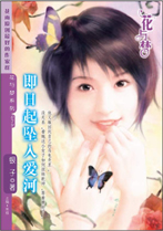 即日起坠入爱河