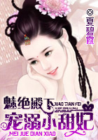 魅绝殿下:宠溺小甜妃